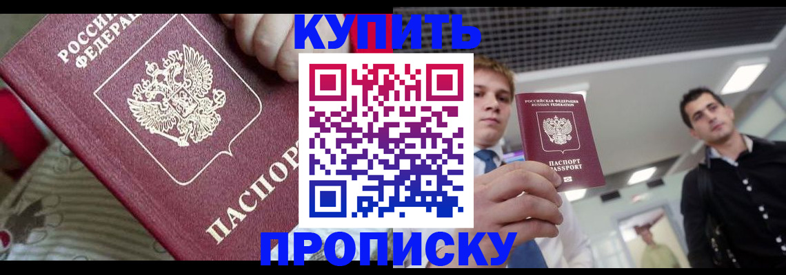 прописка гарантия в Рассказово