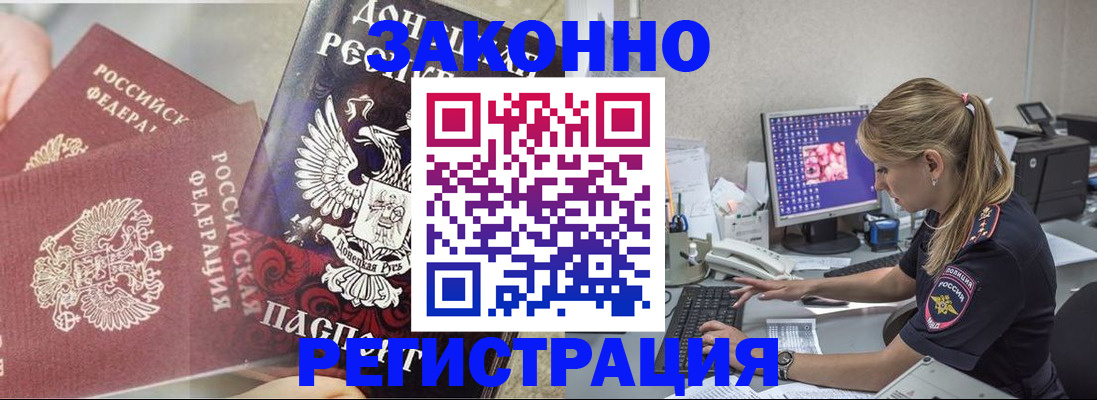 прописка штамп в Рассказово